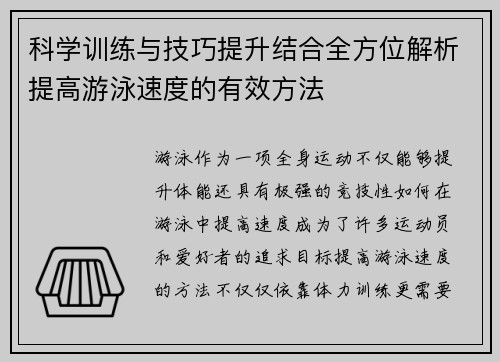 科学训练与技巧提升结合全方位解析提高游泳速度的有效方法